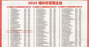 曼娜的淫水权威发布丨2023绍兴市百强企业公布，长业建设集团位列第18位